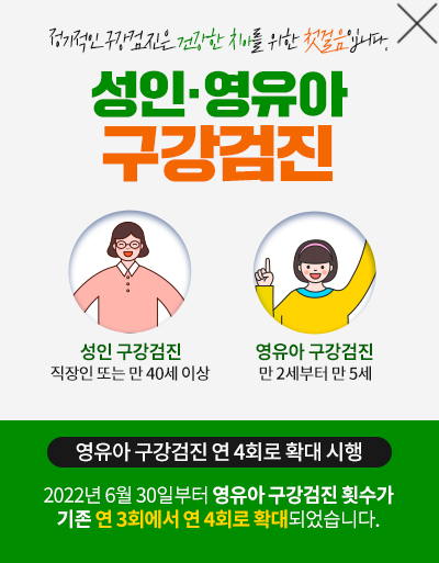 구강검진이벤트