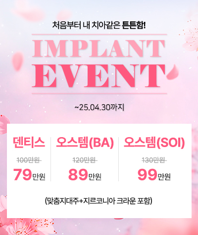 임플란트