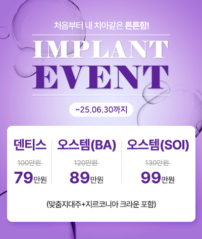 임플란트