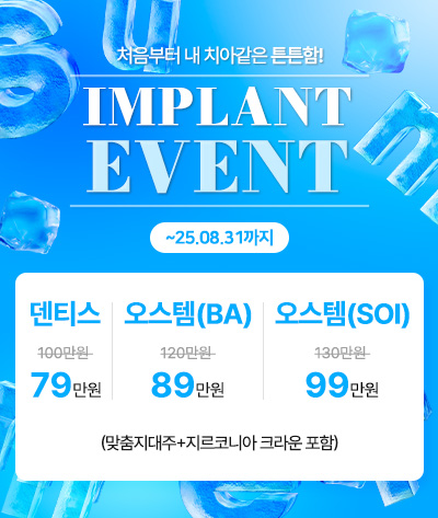 임플란트
