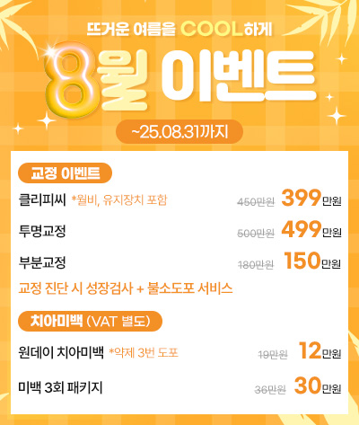 8월이벤트