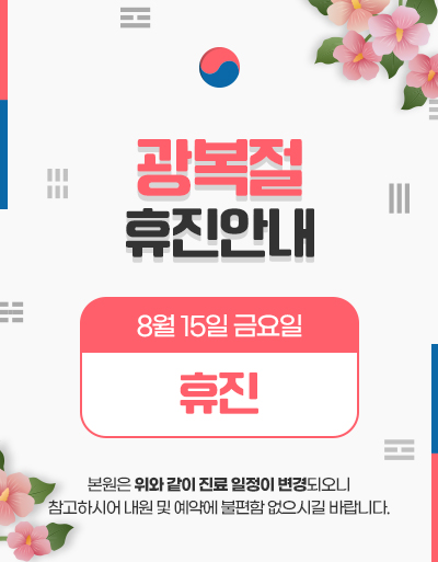 휴진