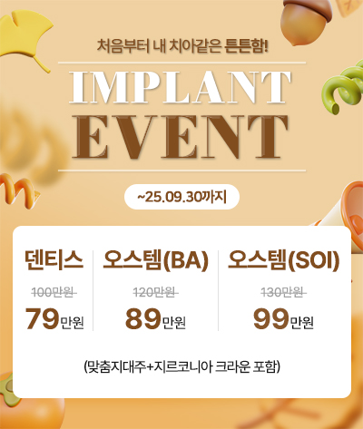 임플란트