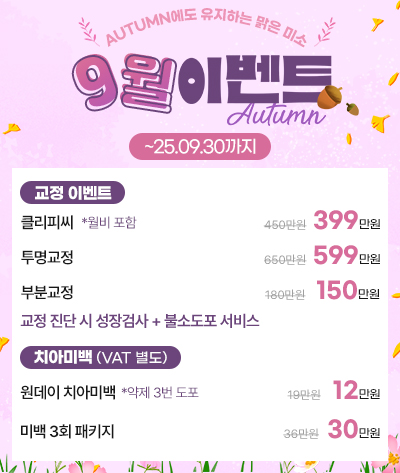 9월이벤트