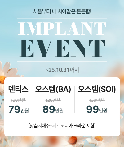 임플란트