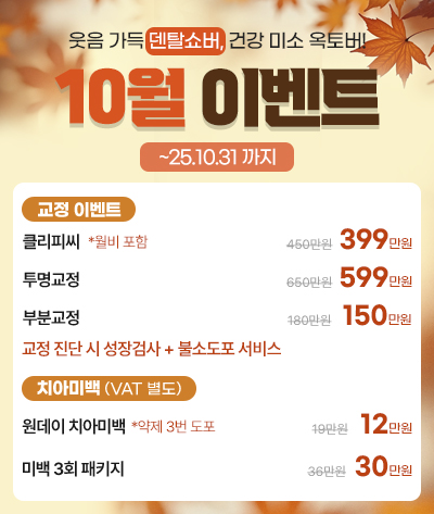 10월이벤트