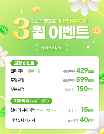 3월이벤트