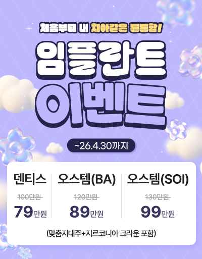 임플란트