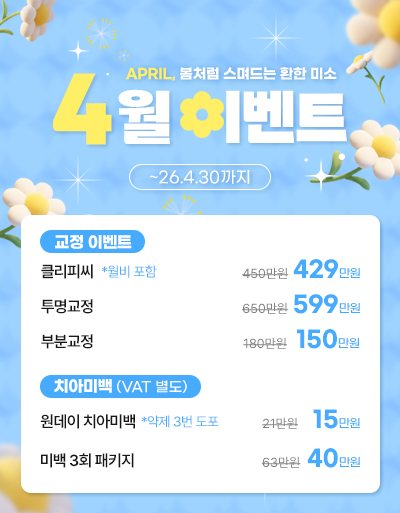 4월이벤트