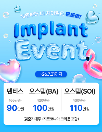 임플란트