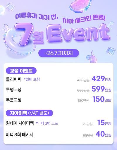 7월이벤트