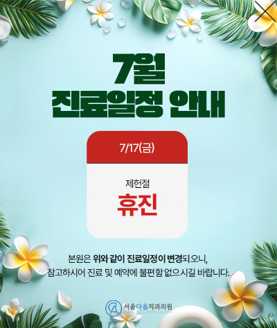 휴진