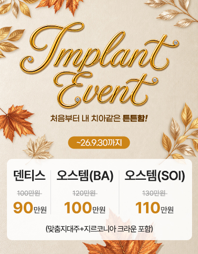 임플란트