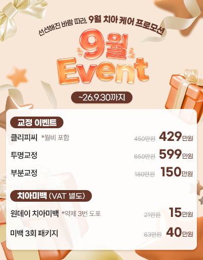 9월이벤트
