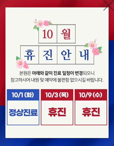 휴진팝업